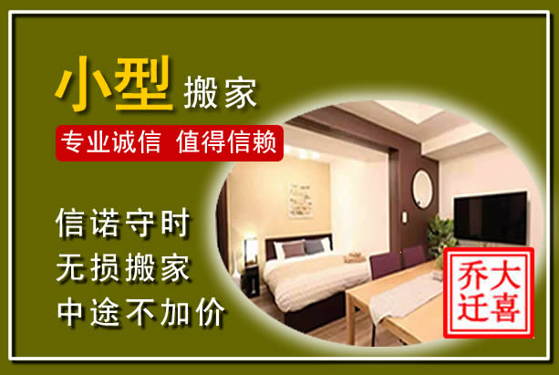 中原小型搬家