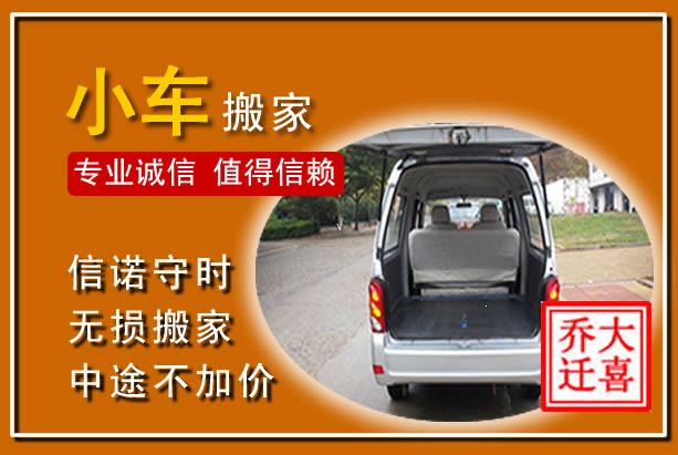 中原个人搬家