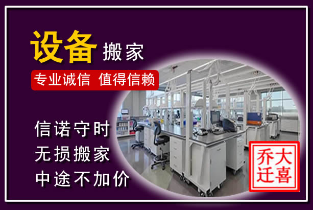 中原仪器设备搬运