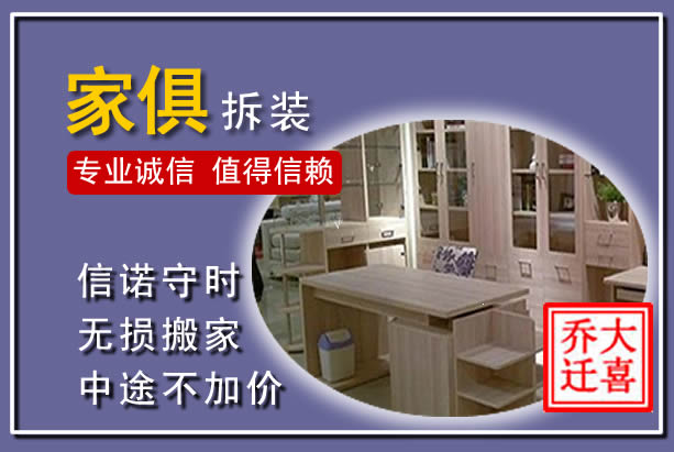 中原家俱拆装搬运